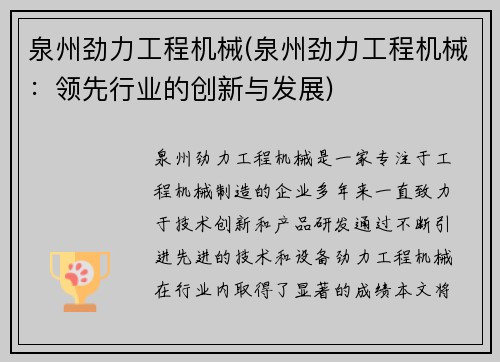 泉州劲力工程机械(泉州劲力工程机械：领先行业的创新与发展)