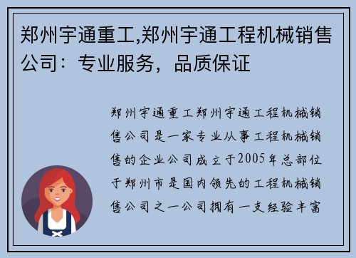 郑州宇通重工,郑州宇通工程机械销售公司：专业服务，品质保证