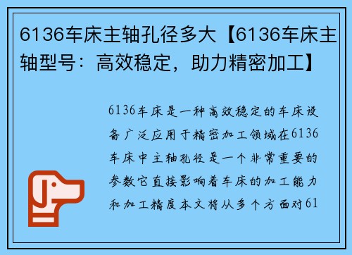 6136车床主轴孔径多大【6136车床主轴型号：高效稳定，助力精密加工】