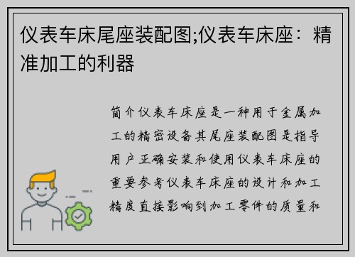 仪表车床尾座装配图;仪表车床座：精准加工的利器