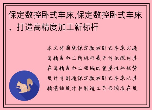 保定数控卧式车床,保定数控卧式车床，打造高精度加工新标杆