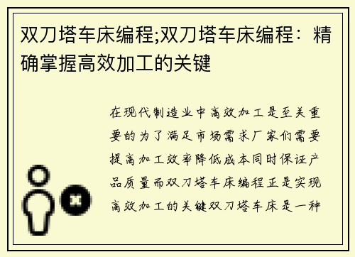 双刀塔车床编程;双刀塔车床编程：精确掌握高效加工的关键