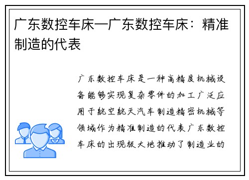 广东数控车床—广东数控车床：精准制造的代表